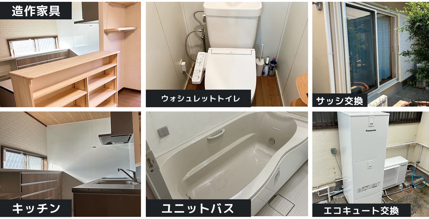 住まいのリフォーム