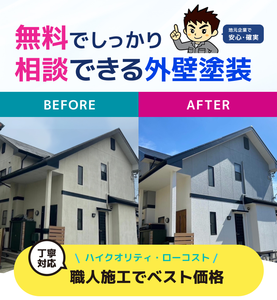 長崎外壁塗装なら無料でしっかり相談できる長崎雨漏り直し隊へ！地元企業で安心確実。職人施工でベスト価格。丁寧対応、ハイクオリティ・ローコスト