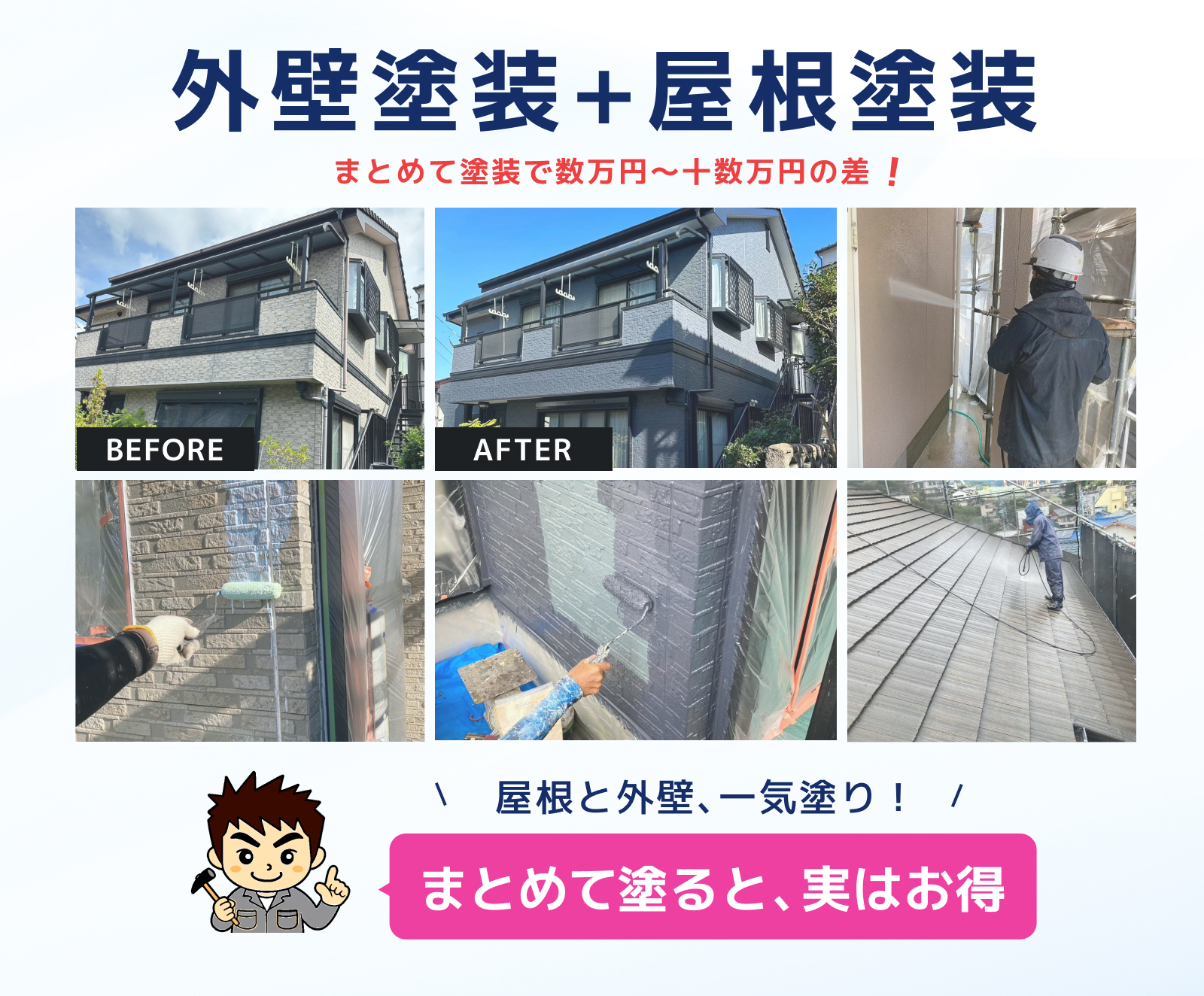 長崎屋根塗装+外壁塗装セットでお得！まとめて施工で費用・工期短縮なら長崎雨漏り直し隊へ！地元企業で安心確実。職人施工でベスト価格。丁寧対応、ハイクオリティ・ローコスト