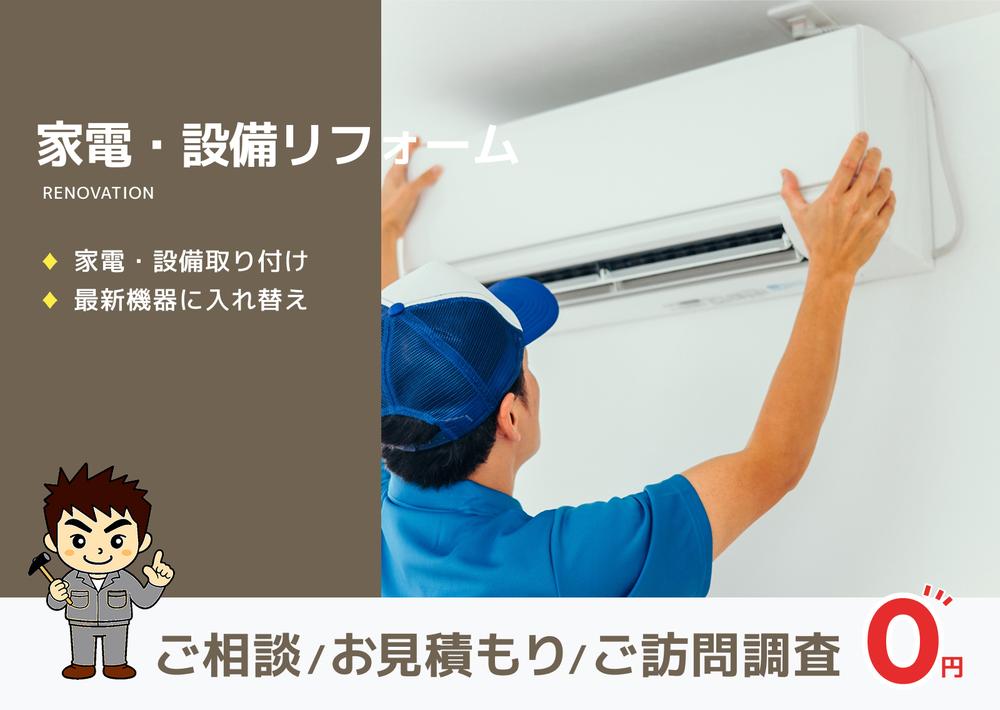 長崎家電・設備リフォームなら無料でしっかり相談できる長崎雨漏り直し隊へ！地元企業で安心確実。職人施工でベスト価格。丁寧対応、ハイクオリティ・ローコスト