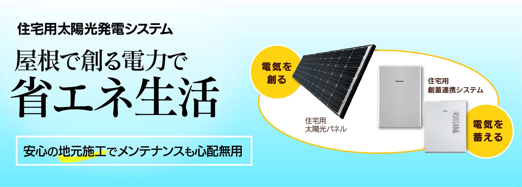 長崎太陽光発電・蓄電池設置なら無料でしっかり相談できる長崎雨漏り直し隊へ！地元企業で安心確実。職人施工でベスト価格。丁寧対応、ハイクオリティ・ローコスト