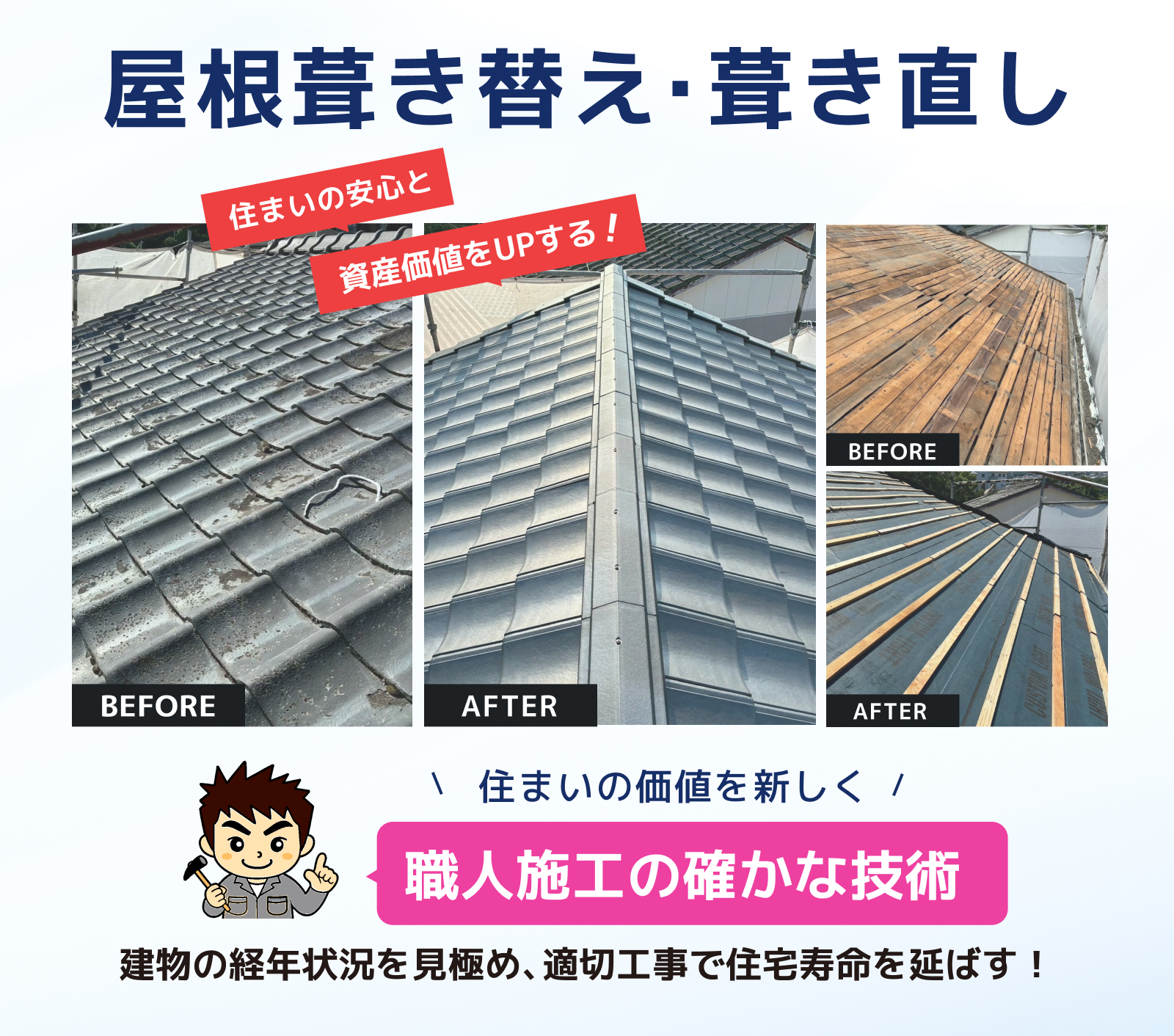 長崎屋根修理・屋根工事・屋根リフォームなら無料でしっかり相談できる長崎雨漏り直し隊へ！地元企業で安心確実。職人施工でベスト価格。丁寧対応、ハイクオリティ・ローコスト