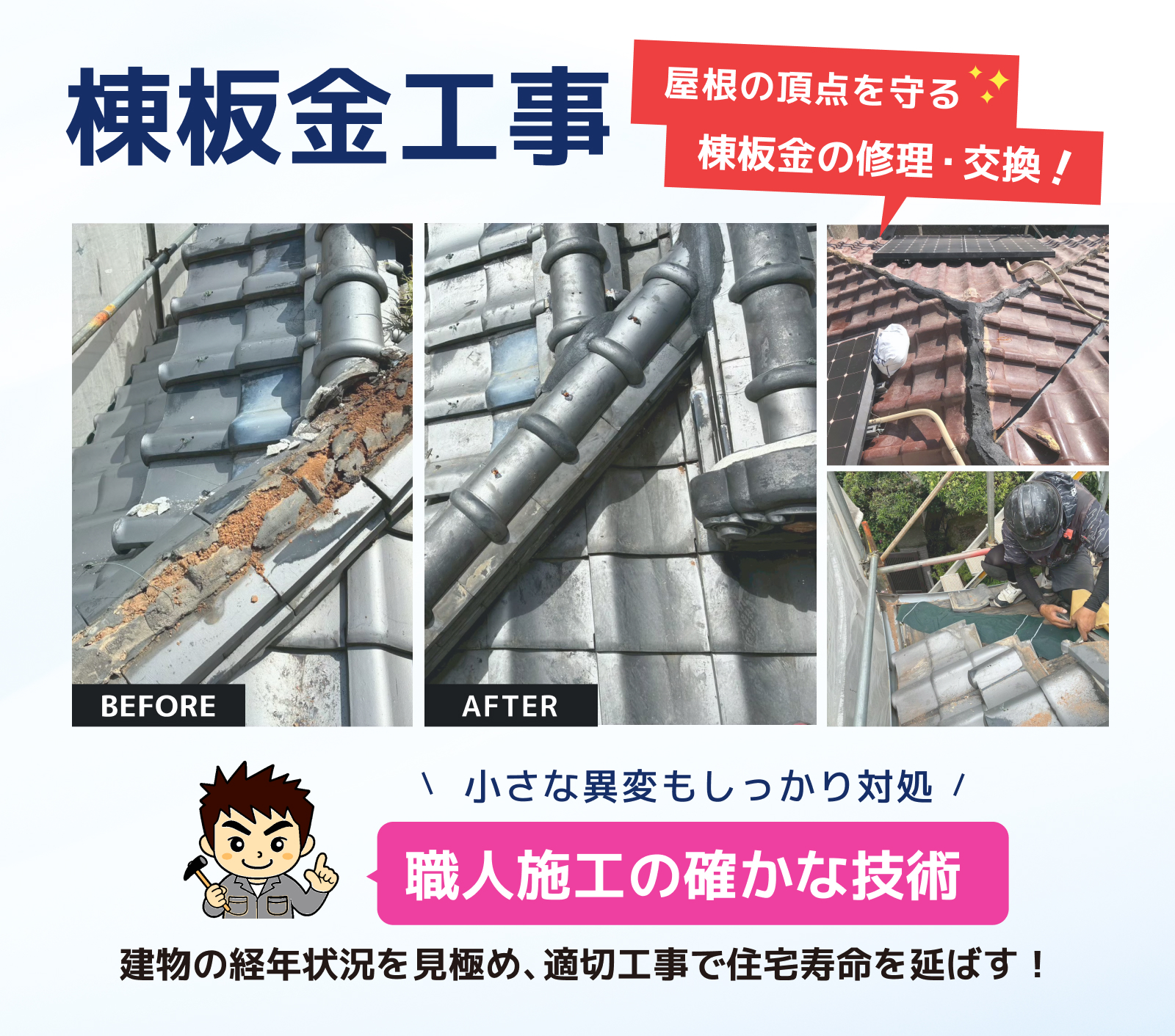 長崎棟板金工事・屋根修理・屋根工事なら無料でしっかり相談できる長崎雨漏り直し隊へ！地元企業で安心確実。職人施工でベスト価格。丁寧対応、ハイクオリティ・ローコスト