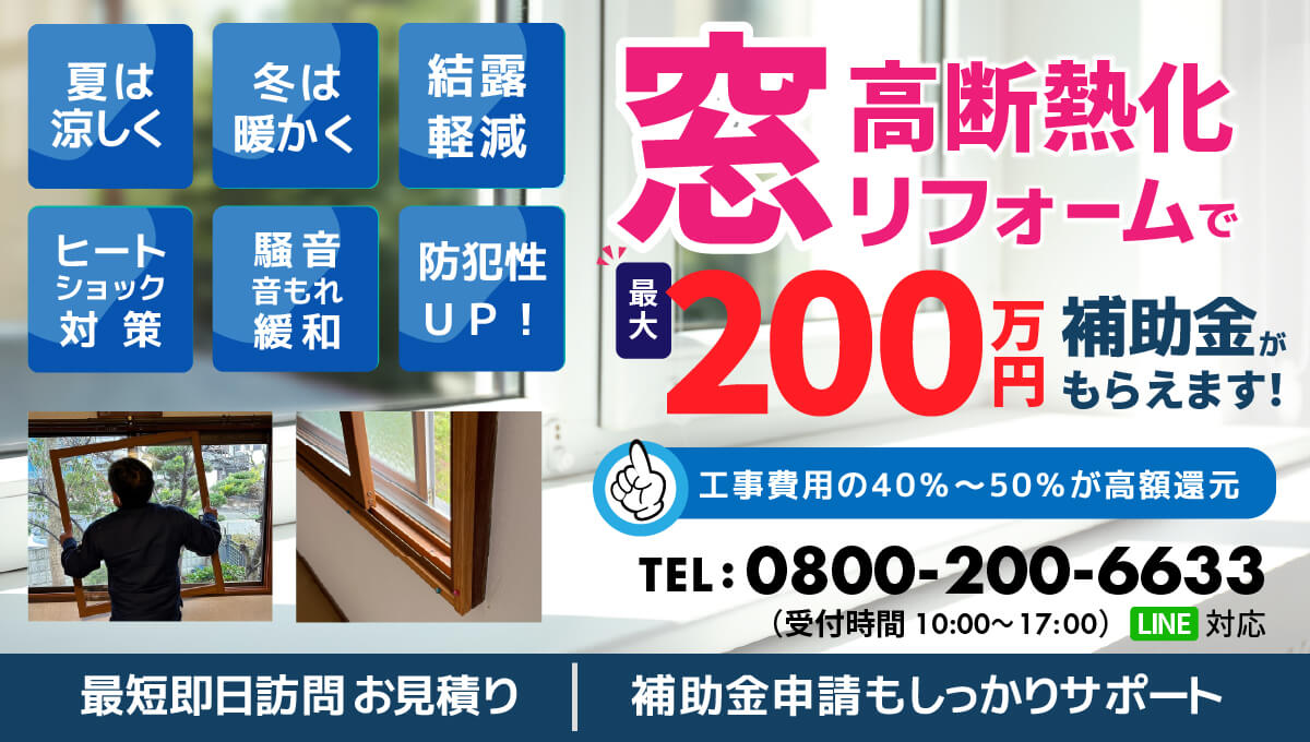 長崎で窓リノベ対応リノベーションはミライ建創長崎へお任せください。